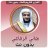 icon net.manhajona.HaniRifa3iMp3(Hani Al-Rifai Al-Qur'an tanpa Net) 1.0.0