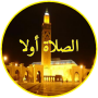 icon com.adhansalat.asalatmuslimm(2024 أوقات الصلاة و الآذان)