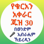 icon com.hussenapp.haleqajuz30(Terjemahan Al-Qur'an Juz 30)