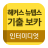icon com.hackers.app.vocatepsi(Hackers Steps) 1.8.0
