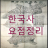 icon com.jh.uc.history(Sejarah Korea (ringkasan sejarah Korea)) 3.0.4