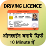 icon Driving Licence Apply Online(Mengemudi Lisensi Panduan Terapkan)