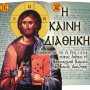 icon Greek New Testament(Perjanjian Baru Yunani)