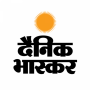 icon Hindi News by Dainik Bhaskar (Berita Hindi oleh Dainik Bhaskar)