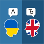 icon UK-EN Translator(Penerjemah Bahasa Inggris Ukraina)
