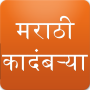 icon com.upasanhar.marathi.kadambari(Buku Marathi dan Sahitya)