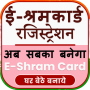icon E Shram Card Registration(E Sharm Card
)