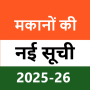 icon मकानों की नई सूची 2025-26 (Berita terbaru hari ini 2025-26)