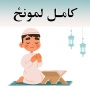icon Pashto prayer | پښتو لمونځ (Pashto doa | لمونځ
)