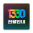 icon 1330 Travel Helpline(1330 Korea Travel Helpline) 1.3.9