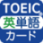 icon com.ko.toeic.enword(Kosakata Bahasa Inggris Terpenting untuk TOEIC® TEST) 1.9.3