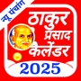 icon com.thakurprasadcalendar2022(Kalender Thakur Prasad 2024)