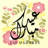 icon Eid Mubarak Stickers(Stiker Idul Fitri) 1.0
