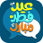 icon com.Lunashapps.eydfetrsms(salam Idul Fitri: SMS Idul Fitri) 1