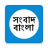 icon com.manojbera.anandabazarpatrika(Bengali News - Bangla Newspaper) 10.0