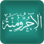 icon متن ونظم الآجرومية (Teks Top Back dan Sistem Ajroumiya)