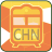 icon com.mark.chinamrt(China Subway Offline Map) 4.0.38