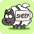icon sheep a sheep(Sheep a Sheep) 2.0.0