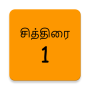 icon Tamil Calendar (Kalender Tamil)