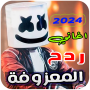 icon com.song.songs_ahmed_alhtropl_v()