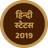icon Hindi Status 2019(QuotesDiary - Status Hindi 2021) 21.0