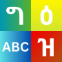 icon Type ግዕዝ Keyboard (ግዕዝ)