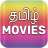 icon Tamil Movies HD(Film Tamil HD - Film Selatan
) 1.0