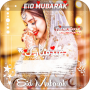 icon Eid Mubarak Name Dp Maker(Eid Mubarak Name DP Maker pro)