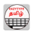 icon EazyType Tamil Keyboard(Keyboard Tamil Cepat Emoji S) 3.2.2