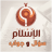icon com.islamic2.Quiz.Arabic 3.1.0