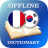icon FR-KO Dictionary(Kamus Perancis-Korea) 2.3.1
