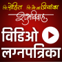 icon Video Amantran(Video Pernikahan Marathi Undang)