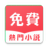 icon com.qinghuashuyuan.hw11(熱門免費小說
) 1.1.0