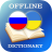 icon RU-UK Dictionary(Kamus Rusia-Ukraina) 2.3.1