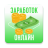 icon com.xaper.mloweq(айн аработок и обучение
) 1.0