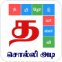 icon nithra.tamil.word.game.solliadi(Permainan Kata Tamil - சொல்லிஅடி)