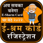 icon E-Shram Card Registration(Pendaftaran Kartu Shram
)