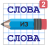 icon com.justanothertry.slovavk(Kata Kata dari Kata 2) 14.3