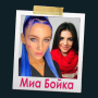 icon com.selfi.boyka(Mia Boyka - Селфи с Мией Бойкой
)