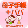 icon net.namae_yurai.namaeBabyNotebook(Buku catatan ibu dan anak + ayah ~Dibimbing oleh dokter spesialis kebidanan dan kandungan Akira Ikegawa~)