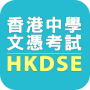 icon HKDSE