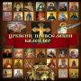 icon Православни црквени календар (Kalender gereja Ortodoks)