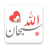 icon Islamic Stickers(WASticker Stiker Islami
) 3.3