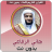 icon net.manhajona.HaniRifa3iMp3(Hani Al-Rifai Al-Qur'an tanpa Net) 1.0.2