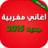 icon com.nitrodev.aghani.maghribia2015(Al Quran Suara yang indah) 1.0