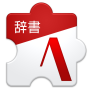 icon com.justsystems.atokmobile.dldic.academic.sengokubusho(Kamus nama panglima perang Sengoku)