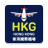 icon Hong Kong Airport(Bandara Hong Kong: Info Penerbangan) 8.0.663