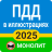 icon com.monolit.pddua(PDR 2025) 3.2.0